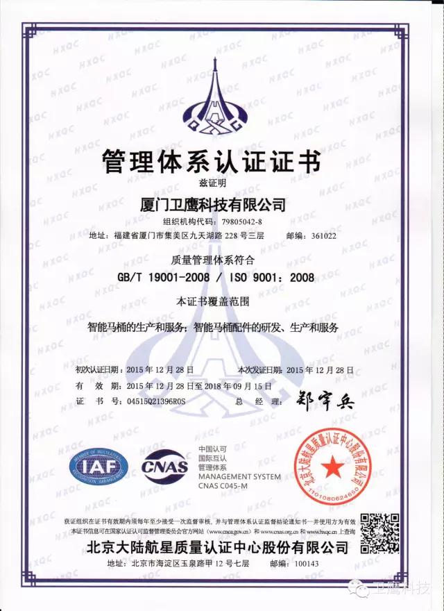 卫鹰科技通过ISO9001质量管理体系认证