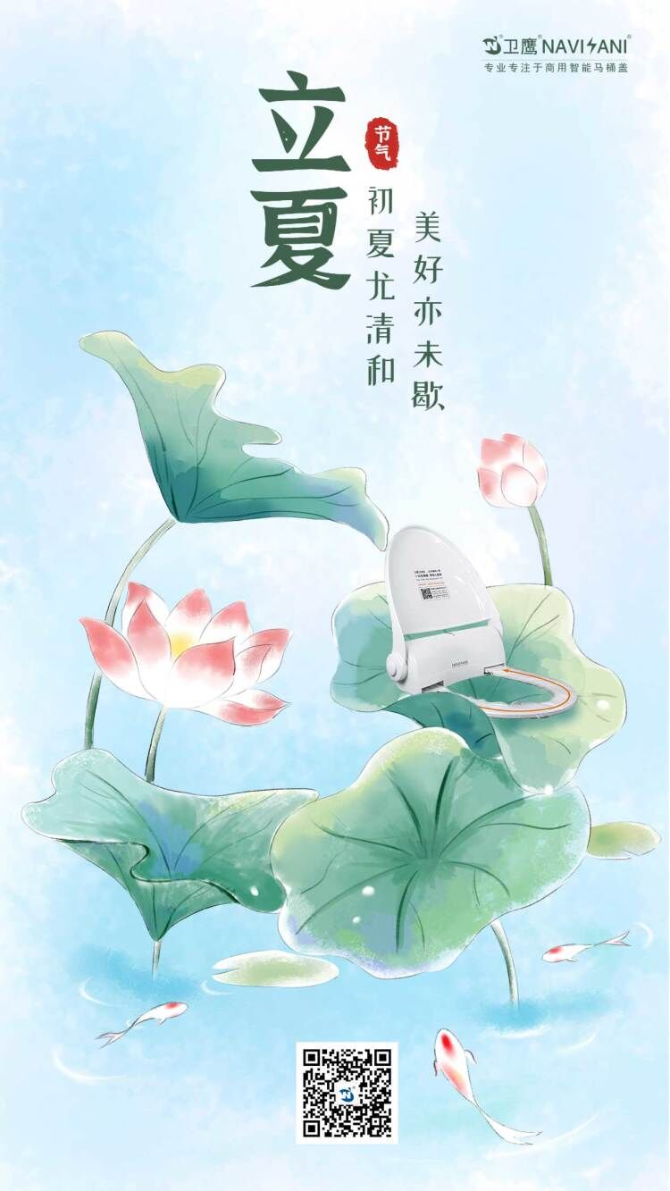 立夏