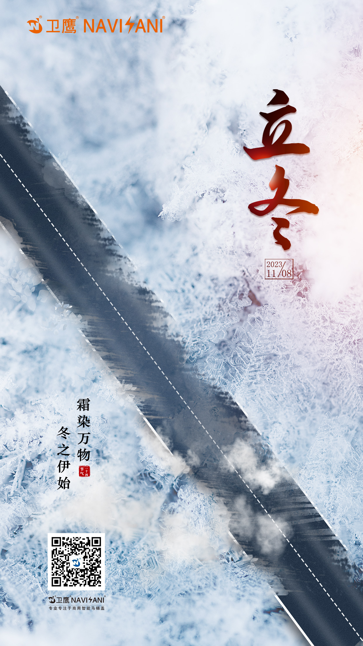 立冬