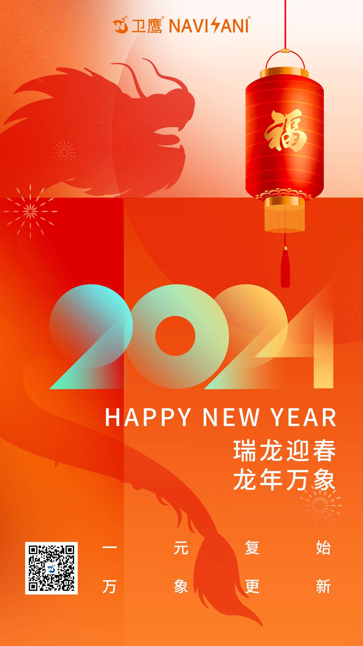 新年快乐