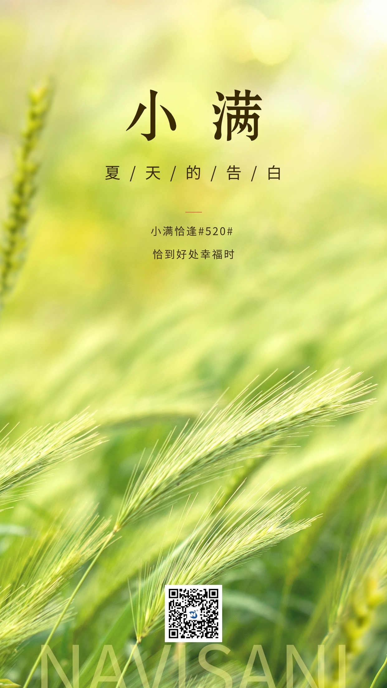 小满