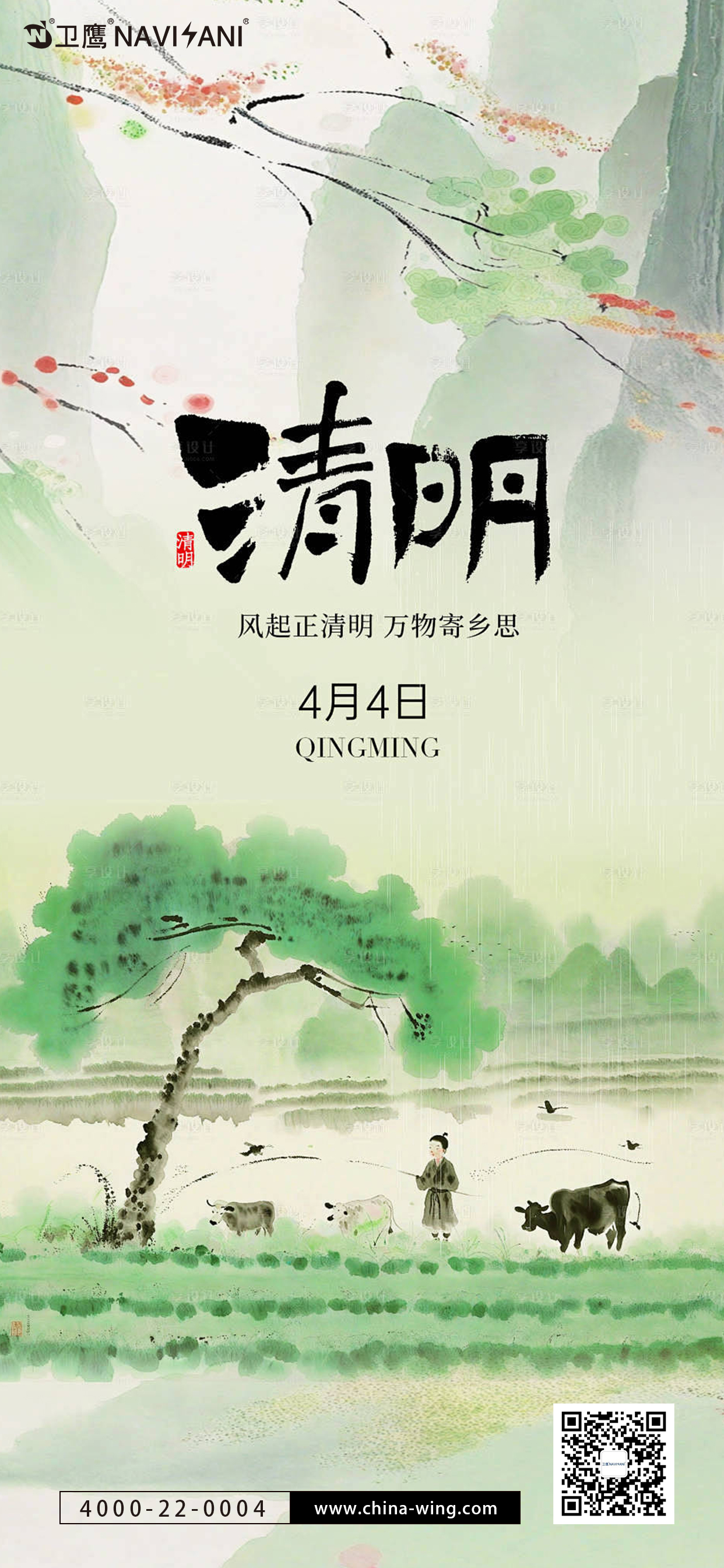 清明
