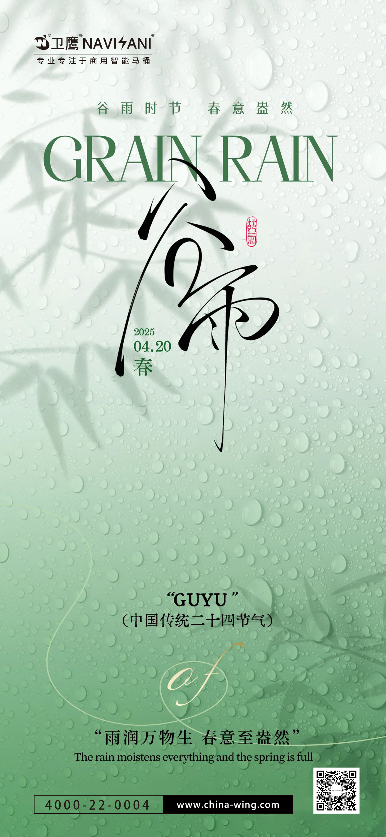 谷雨