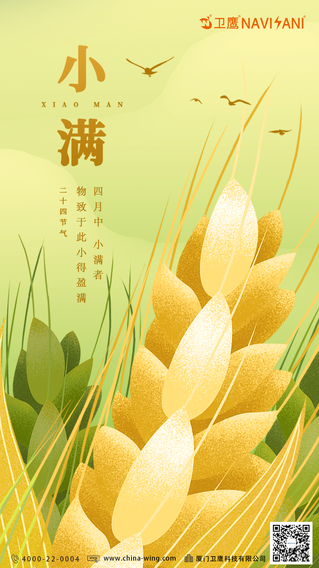 小满