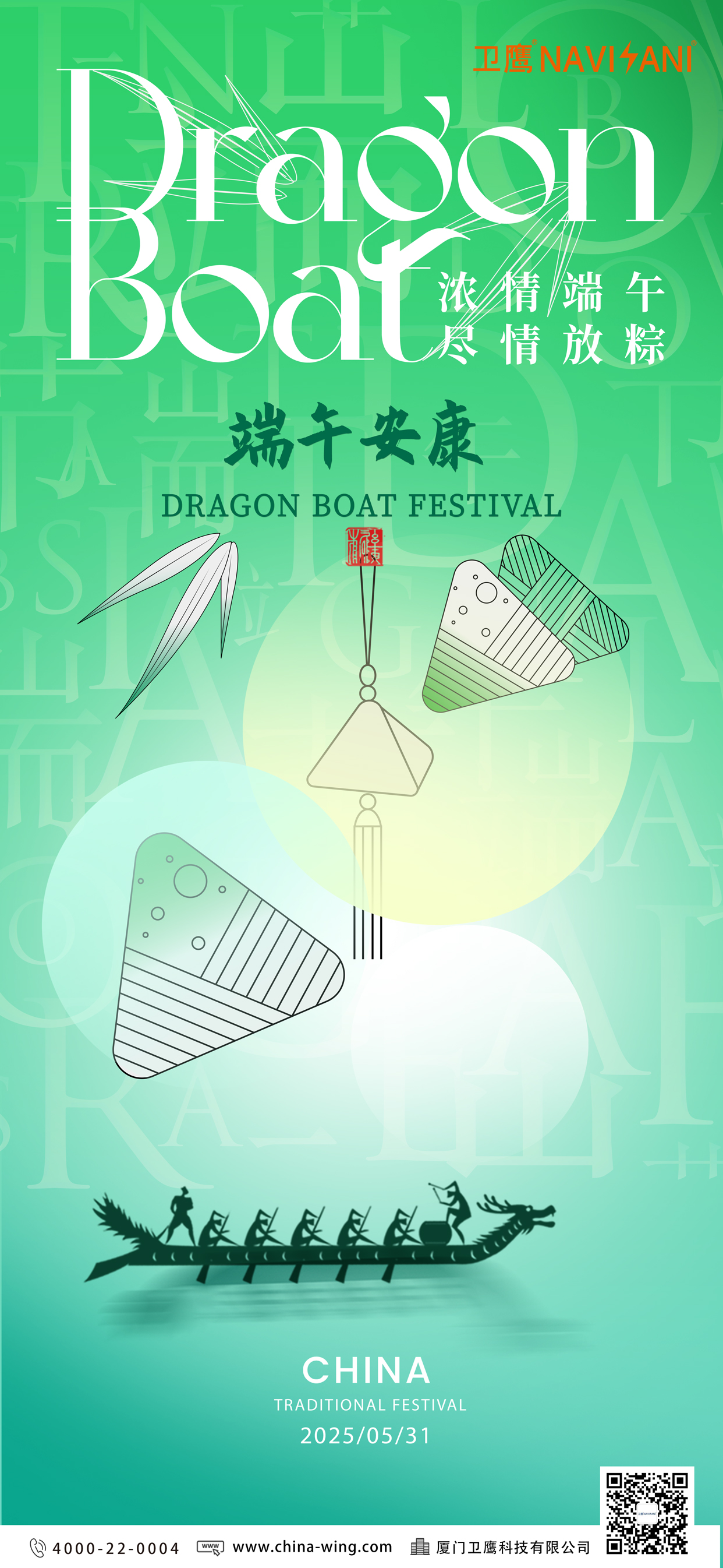 端午