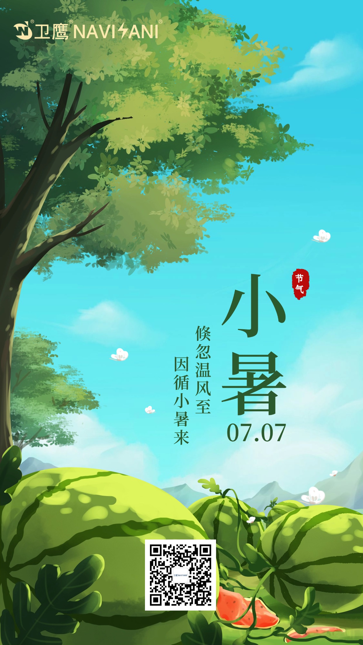 小暑