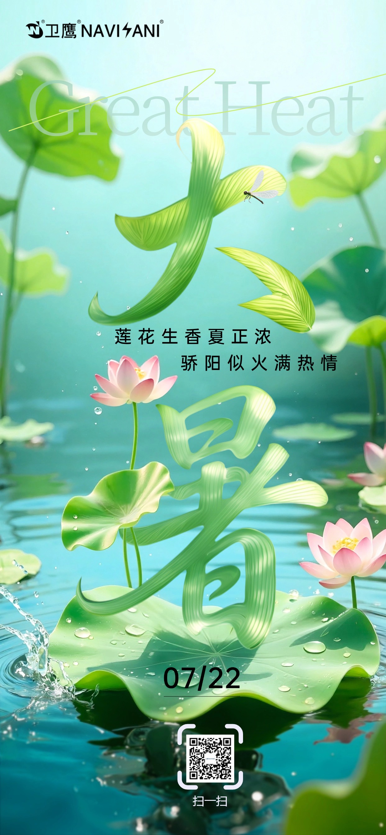大暑